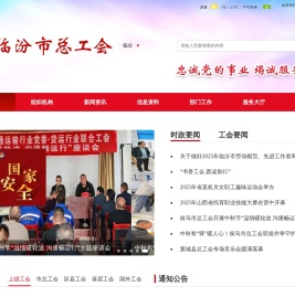首页-临汾市总工会