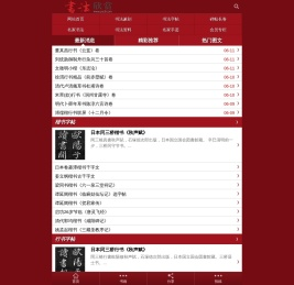 书法欣赏-高清晰书法作品图片欣赏网