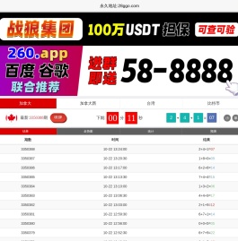 加拿大预测-加拿大在线预测-加拿大pc【2.8】预算-加拿大pc预测网