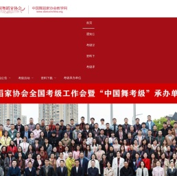 中国舞蹈家协会教学网