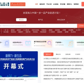 中国一乡一品公共服务平台 | 中国一乡一品产业促进计划 | 中国一乡一品数字身份证