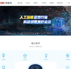 罗普特科技集团股份有限公司