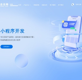 云企云商-一站式网站建设，电子商务，办公系统建设专家！