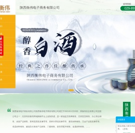 陕西衡伟电子商务有限公司