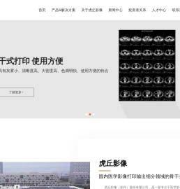 虎丘影像（苏州）股份有限公司_虎丘影像（苏州）股份有限公司