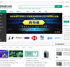制药机械行业网-制药机械设备综合服务平台
