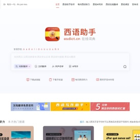 《西语助手》西语在线词典_西语翻译_西语动词变位_西语输入法_西语题库字典_西语背单词_西语学校课程学习_西语入门听力发音
