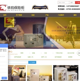 铁豹保险柜｜深圳保险柜｜深圳保险箱｜深圳文件柜｜深圳密集柜｜深圳保密柜