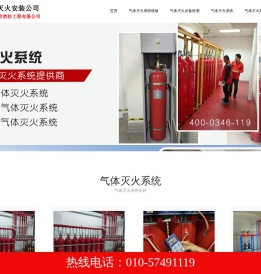 气体灭火设备安装,自动灭火系统,气体灭火安装-气体灭火安装网-北京亿杰消防公司