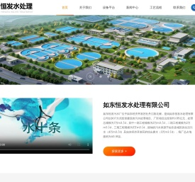 如东恒发水处理有限公司，以BOT方式投资建设的污水处理项目