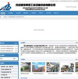 茂名建筑集团工业设备安装有限公司-网站首页