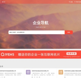 企业网址导航-企业名片