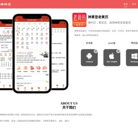 神算堂老黄历