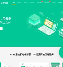 江苏云桥信息科技有限公司