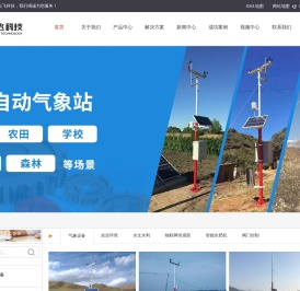 自动气象站|小型气象站|智慧农业|河南云飞科技发展有限公司
