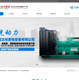 沈阳康明斯柴油发电机组价格|沈阳上柴柴油机发电机组厂家|沈阳玉柴柴油机发电机组安装|沈阳星之光发电机设备有限公司