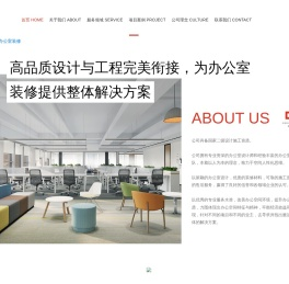 上海办公室装修,写字楼装修—启鸣装饰设计工程有限公司