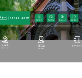 山东大学齐鲁医院