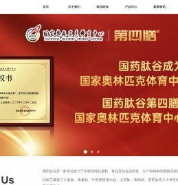 首页-国药肽谷有限公司