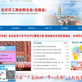 安庆市工商联-安庆市工商业联合会