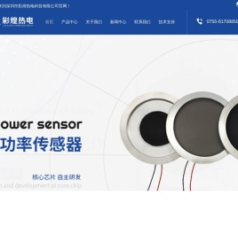 激光功率计-OEM功率计价格-激光功率传感器-光收集器-吸光器-深圳市彩煌热电科技有限公司