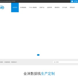 手机USB数据线,二合一数据线,编织线,USB数据线厂家,数据线定制—金涞