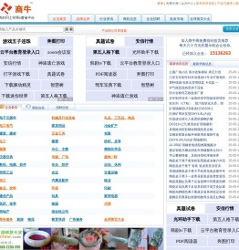 商牛网-国内贸易B2B电子商务平台、品牌推广服务平台