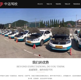 中远驾校