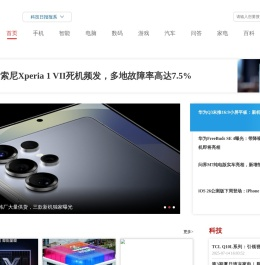 数码科技,智能汽车,热门游戏,手机,电脑_大科技网