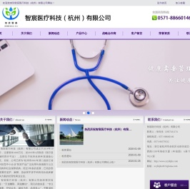 智宸医疗科技（杭州）有限公司