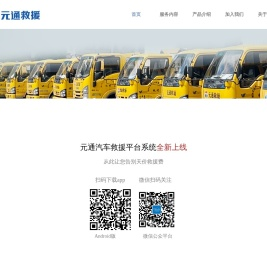 浙江元通汽车救援科技有限公司