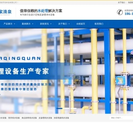 北京亿家清泉-反渗透纯水设备-工业水处理系统生产厂家