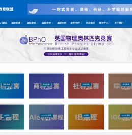 国际教育联盟-一站式竞赛培训-科研定制-留学背景提升服务平台