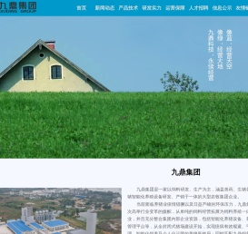 湖南九鼎科技(集团)有限公司