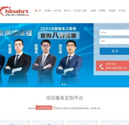 人事人才服务网-首页