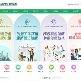 广东省职业病防治院