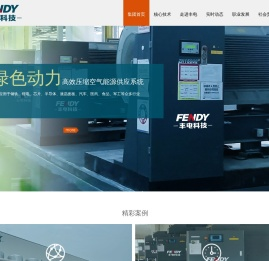 丰电科技集团股份有限公司