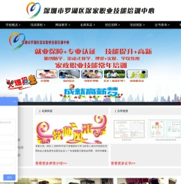 深家职业技能培训中心首页--深家职业技能培训中心-192.168.1.22