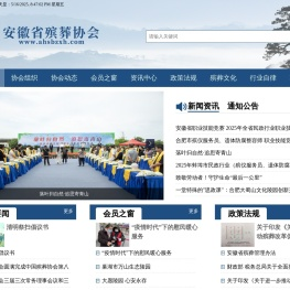 安徽省殡葬协会