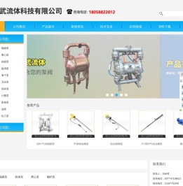 不锈钢油桶泵,不锈钢磁力驱动泵,DBY电动隔膜泵,气动油桶泵|浙江上武流体科技有限公司|首页