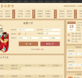 查八字_八字测算_八字查询_生肖运势_今日运势测算_吹雪运势网