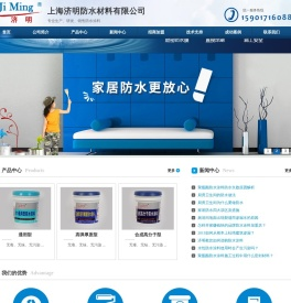 上海济明防水材料有限公司