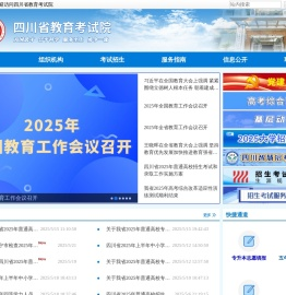 四川省教育考试院