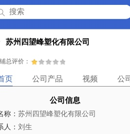 苏州四望峰塑化有限公司「企业信息」-马可波罗网