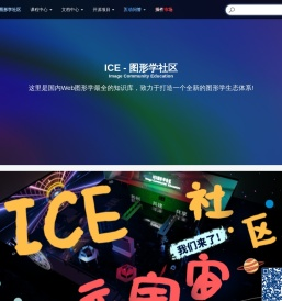 ICE图形学webgl社区 - ICE - 图形学社区