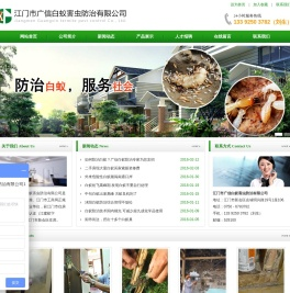 江门白蚁防治|江门白蚁预防|江门害虫防治-江门市广信白蚁害虫防治有限公司-首页