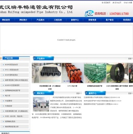 武汉瑞丰畅通管业有限公司