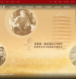 北京大学