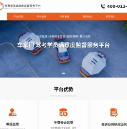 车掌门——驾培行业先学后付服务平台
