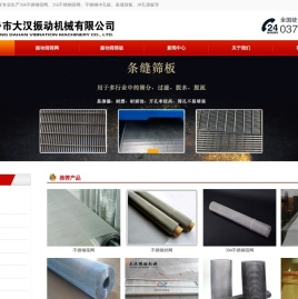 不锈钢筛网_304/316不锈钢丝网_振动筛条缝筛板-新乡市大汉振动机械有限公司